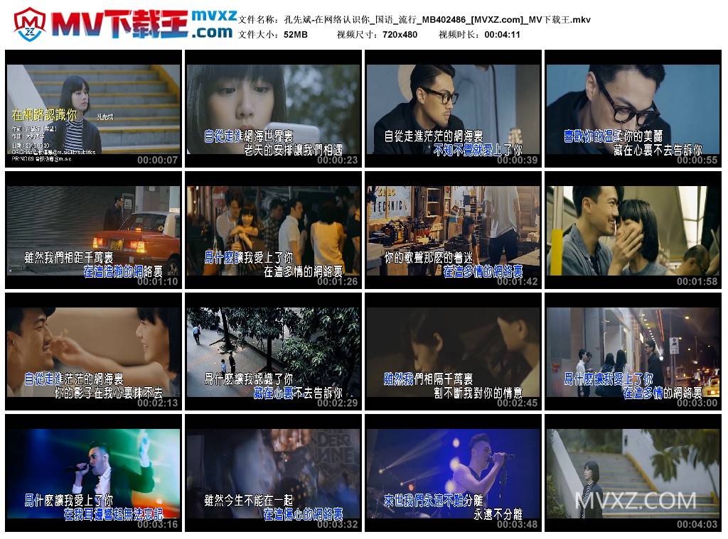孔先斌-在网络认识你_国语_流行_MB402486